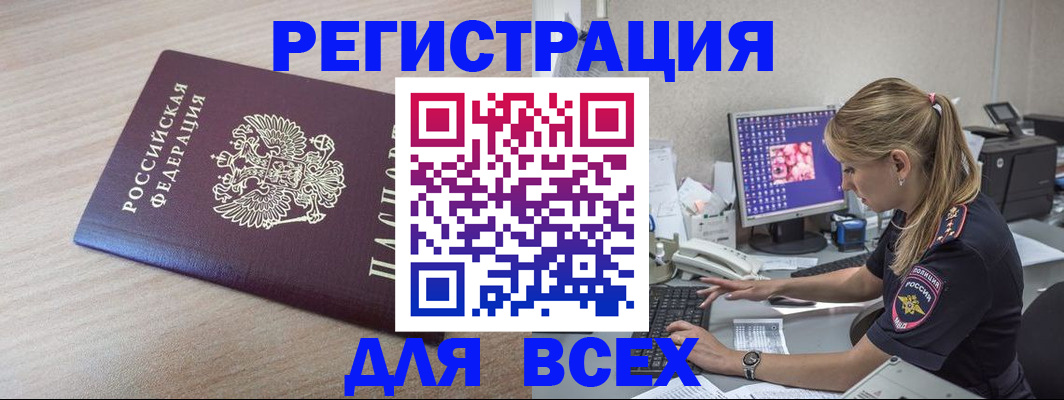 прописка регистрация в Старом Осколе