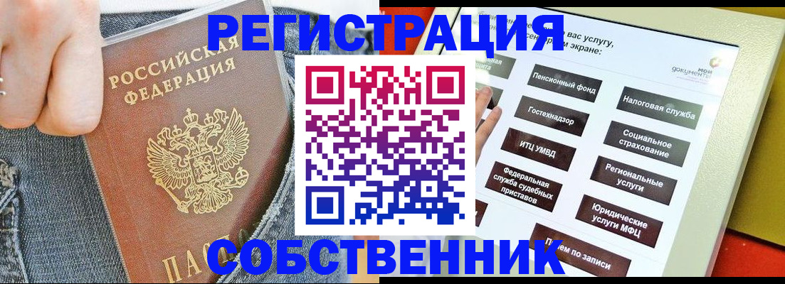 купить прописку в Старом Осколе