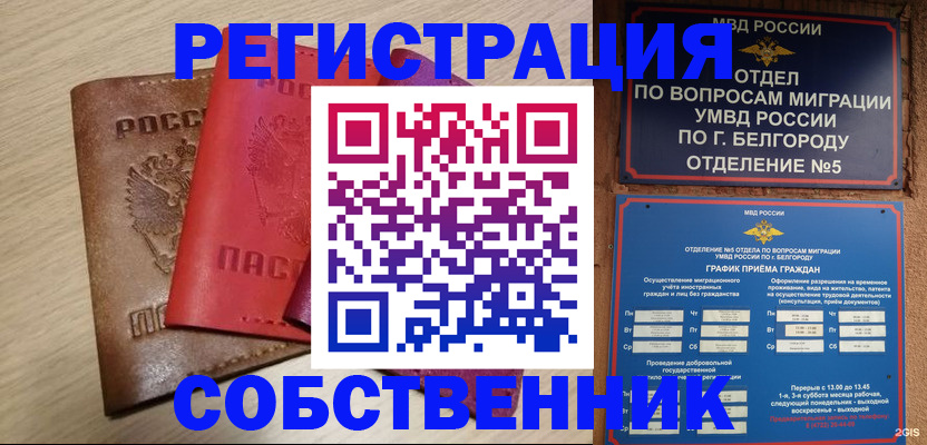 временная регистрация гарантия в Старом Осколе