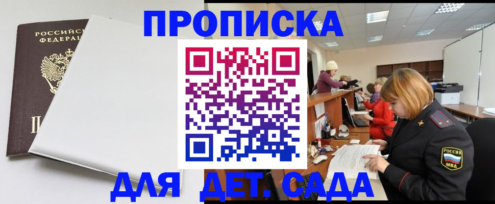 прописка в квартире в Старом Осколе