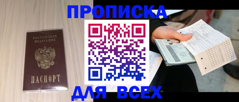 прописка 2025 в Старом Осколе