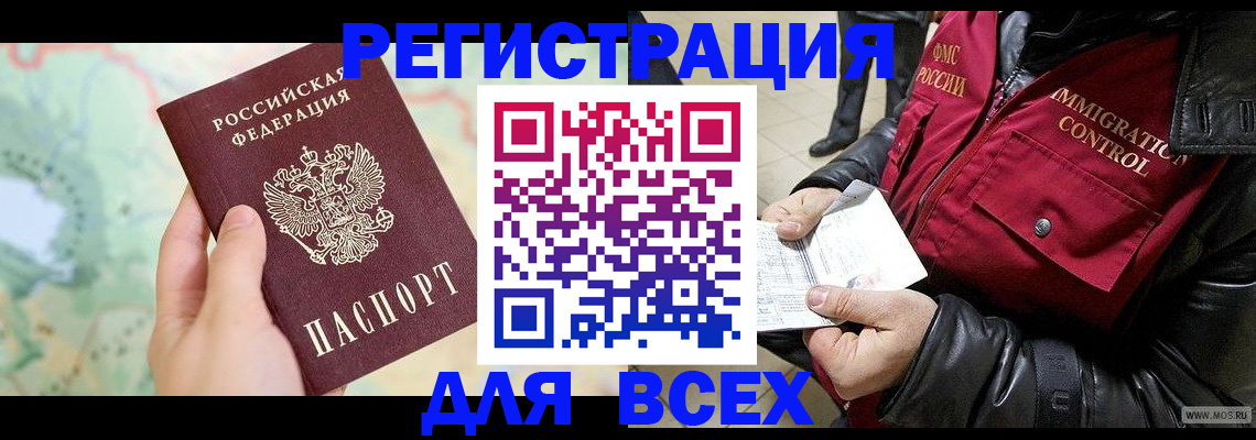 прописка штамп в Старом Осколе
